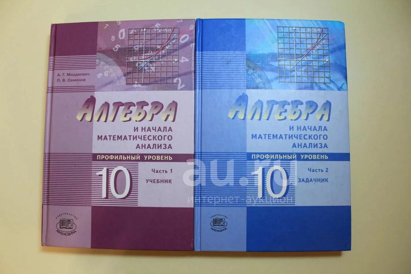 Мордкович Алгебра 10-11 класс учебник. Алгебра 10 класс Мордкович учебник. Алгебра 10 класс учебник Мордкович Семенов. Ачала математического анализ. Итоговая 10 класс профильная математика