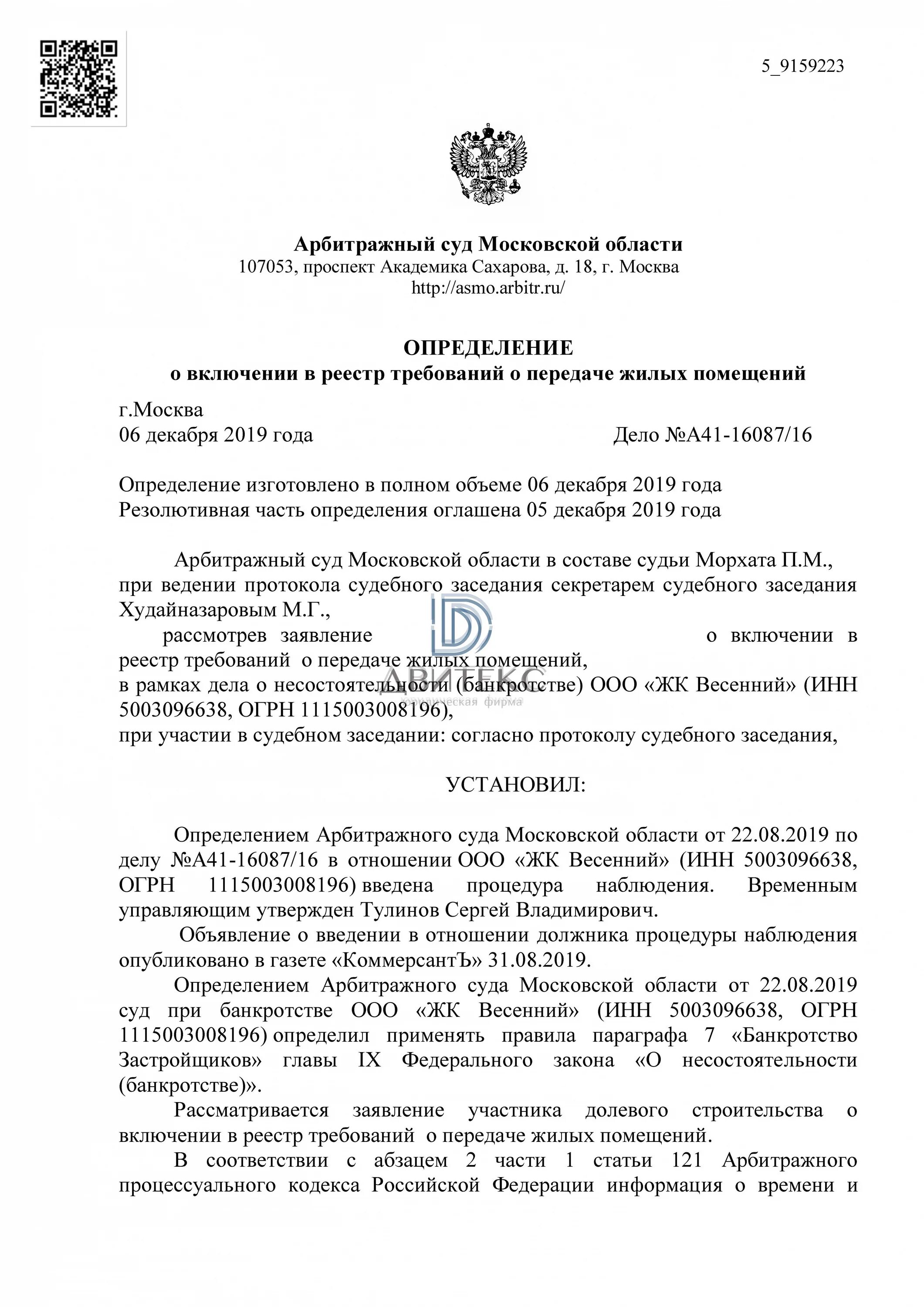 Арбитражные иски по инн - 29/48