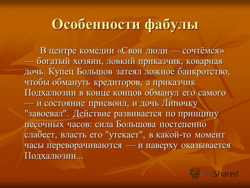 Вспомните элементы фабулы. Фабула литературного произведения. что такое фабула кратко. особенности фабулы. фабула пьесы.
