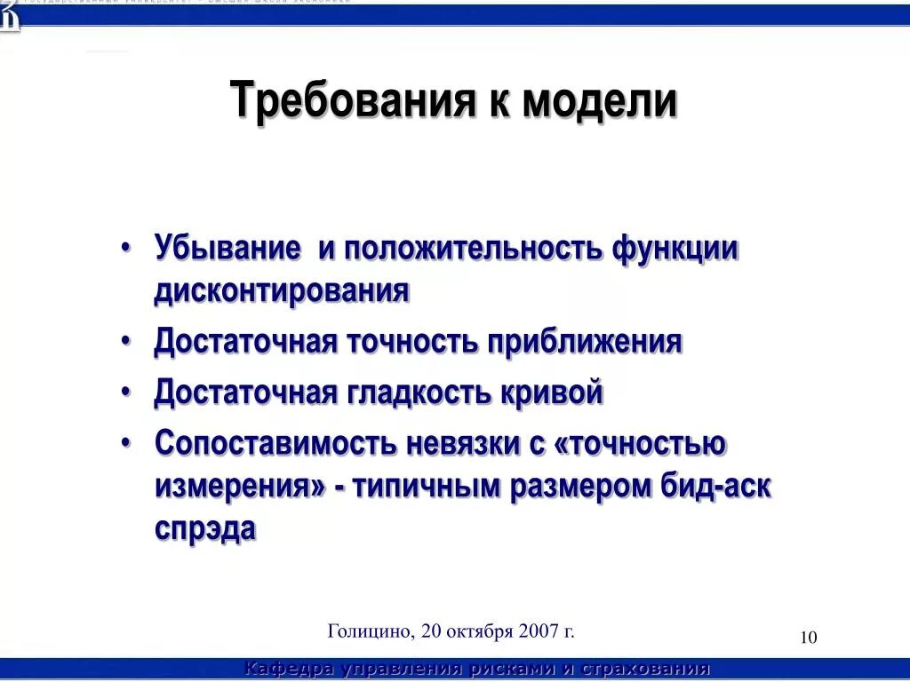 Модель требований. Надежные безрисковые проекты. Основные требования к модели