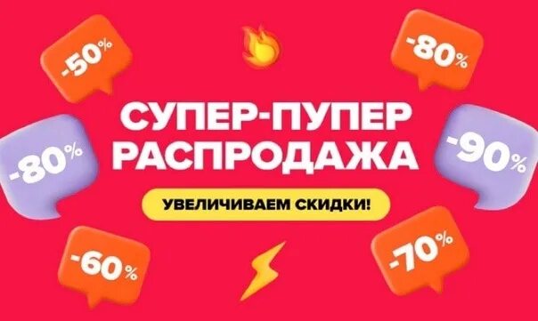 Супер пупер 63 чапаевск. Супер пупер. Супер-пупер 63. Озон распродажа. Супер пупер MEGARIELTOR.