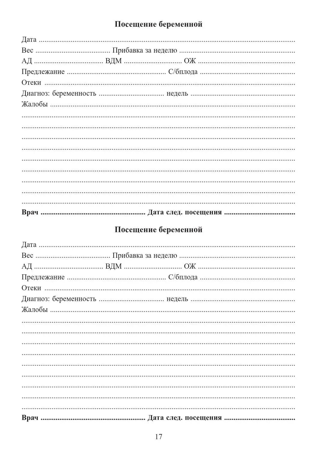 Обменная карта беременной женщины. Обменная карта беременной форма. Книжка для обменной карты беременной. Формы n 113/у-07«обменная карта беременной» _.