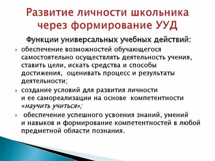 Задача развитие личности младшего школьника