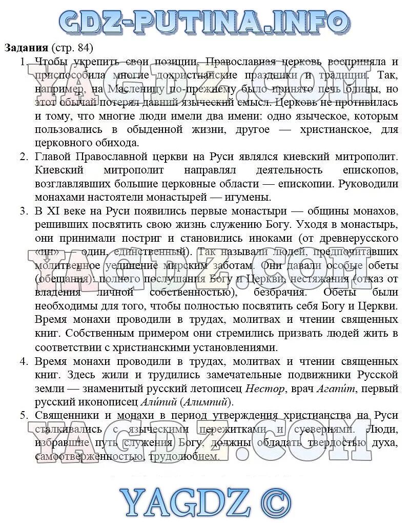 История России 6 класс Пчелов §29. История России 6 класс конспект. История 6 класс Пчелов оглавление.