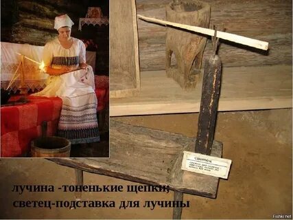 Лучинка