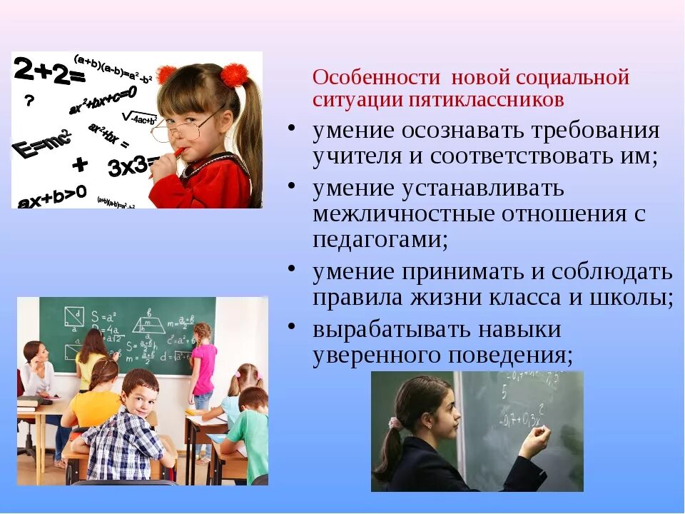 Задача в школе 98 пятиклассников 5 7. Межличностные отношения с учителем. Межличностные отношения между учителем и учеником. Трудности пятиклассников. Навыки пятиклассников.