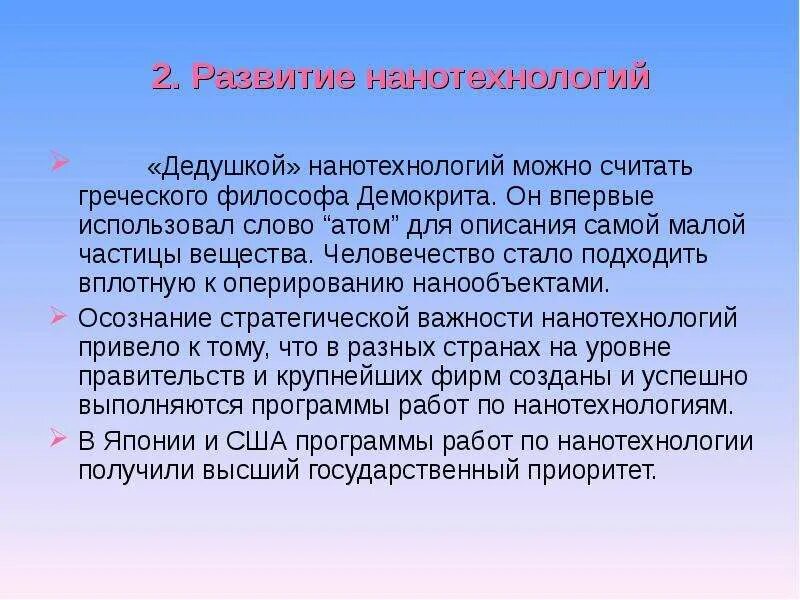 Нанотехнологии развитие. История нанотехнологий кратко. Перспективы нанотехнологий кратко. История возникновения нанотехнологий. Нанотехнологии в казахстане.