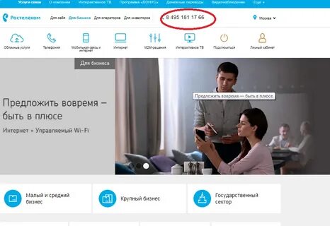 Телефон ростелекома бесплатный ставрополь
