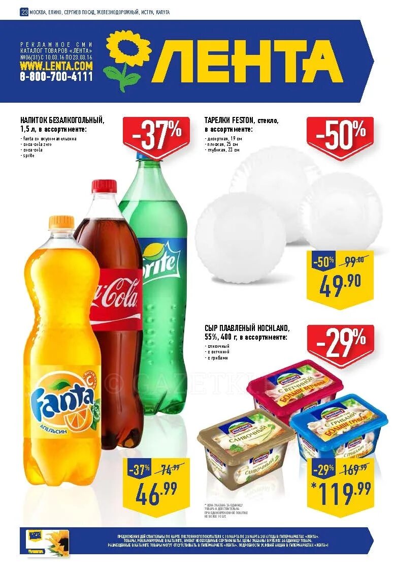 гипермаркеты великий новгород каталог товаров. лента гипермаркет. лента каталог. гипермаркеты великий новгород каталог товаров. каталог товаров.