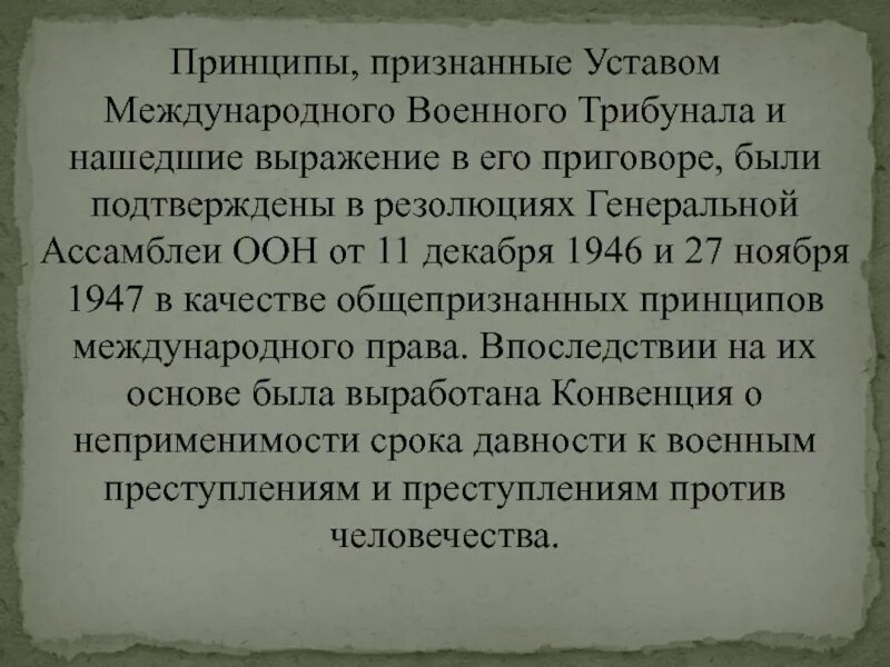 Международный трибунал устав. Устав международного военного трибунала. Устав международного военного трибунала 1945 г. Устав международного военного трибунала в Нюрнберге. Устав Нюрнбергского трибунала.