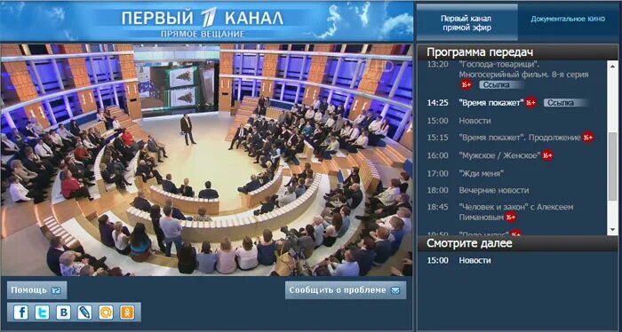 Прямой эфир 1 канал последний выпуск. Первый канал прямой эфир. Первый канал прямойэфмр. Первый канал трансляция прямой эфир. Первый каналпрчмоц эфир.