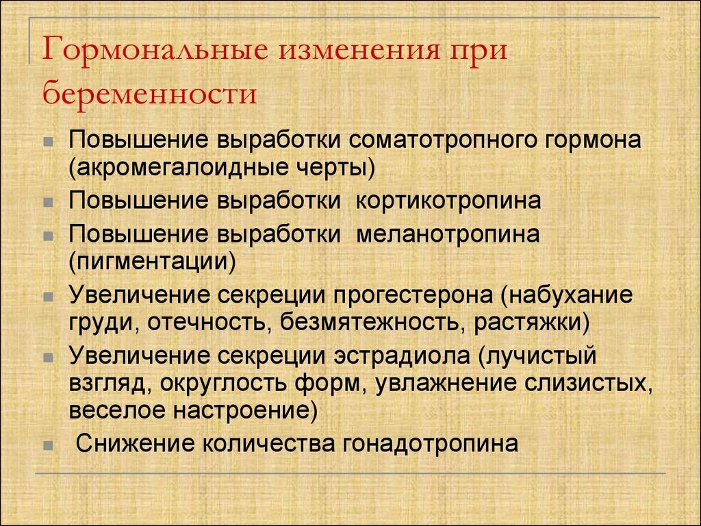 Гормональные изменения после. Гормональные изменения. Изменения при беременности. Гормоны при беременности. Гормоны при беременности на ранних.