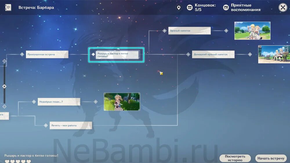 Где найти задания в геншин. Геншин Барбара задание легенд. Встреча с Барбарой. Встреча с Барбарой Геншин Импакт. Барбара задание легенд все концовки.