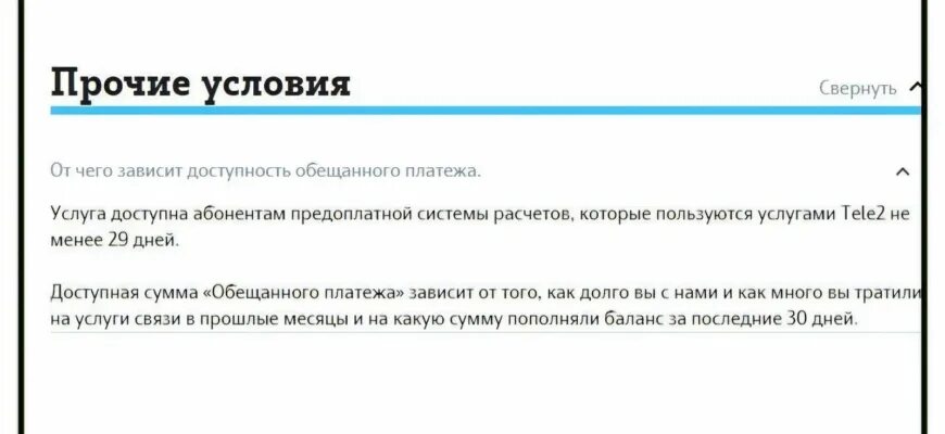 Как взять обещанный платёж на ТТК. Обещанный платеж волна. Есть ли обещанный платеж у ТТК. ТТК обещанный платеж Иркутск. Обещанный платеж волна крым