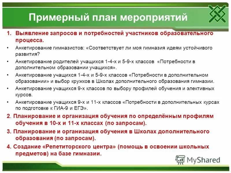 Анкета удовлетворенности учащихся школьной. Рекомендации по профилактике девиантного поведения студентов. Анкета удовлетворенности педагогических работников. Образец анализа анкетирования. Методы психологической диагностики в доу.