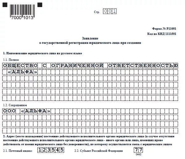 Форма р11001 образец