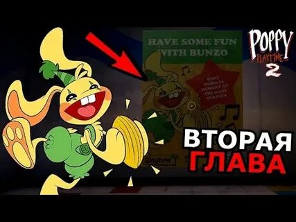 Poppy playtime 2 кролика