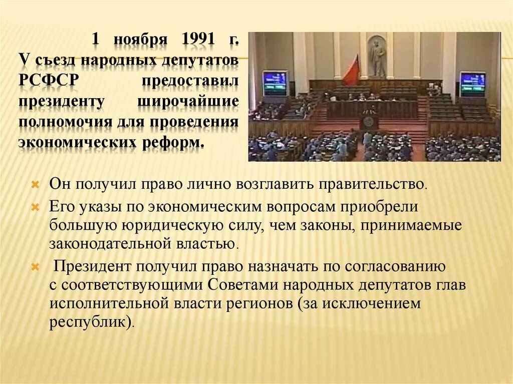 Съезд народных депутатов РСФСР 1991. Съезд народных депутатов РФ 1992. 5 Съезд народных депутатов РСФСР. Съезд народных депутатов России 1993.