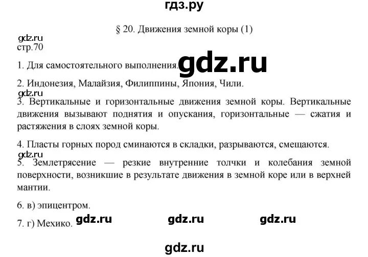 Ответы по географии 5 класс учебник алексеев