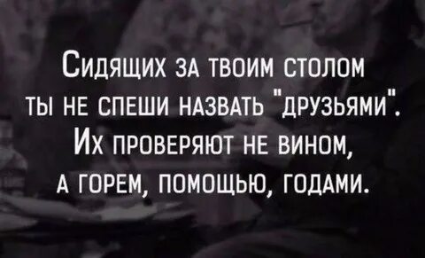 Друг предатель цитаты