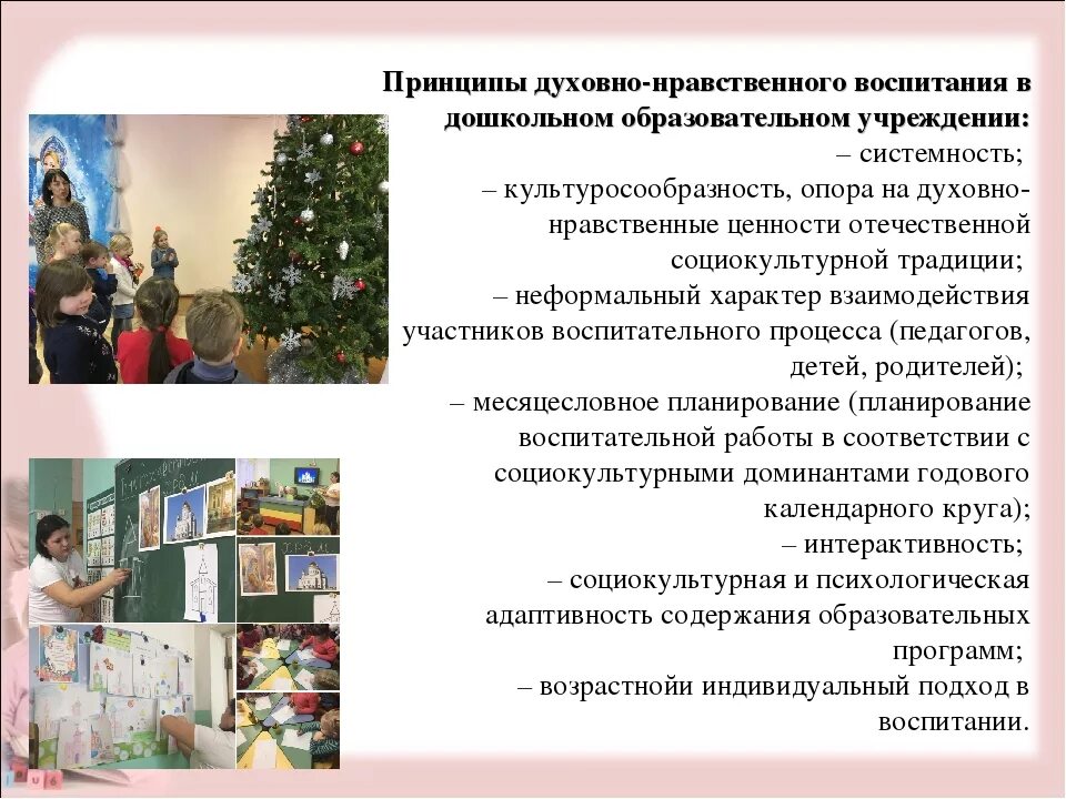 Анализ по духовно нравственному воспитанию. Духовно-нравственное воспитание в доу. принципы духовно-нравственного воспитания. принципы нравственного воспитания дошкольников. нравственное воспитание в доу.