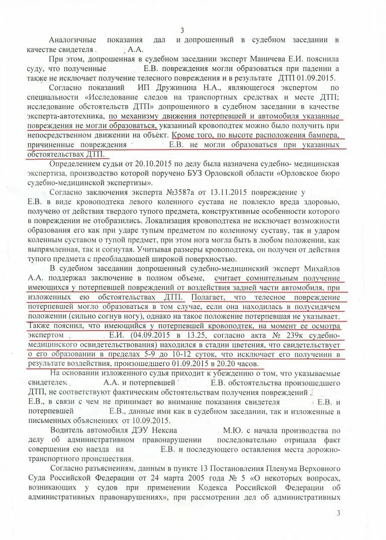 Свидетельские показания. Показания свидетеля образец. Свидетельские показания ДТП. Примеры свидетельских показаний о ДТП.