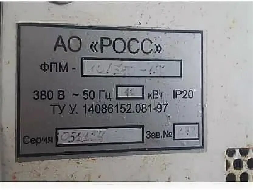 Росс харьков. АО Росс. Электродуховка АО Росс ЭВХБ 1.0. Росс tu-6-07-158-81. Оовг30 Росс Харьков.