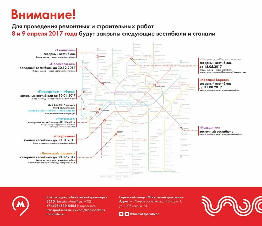 Какое метро закроют на ремонт