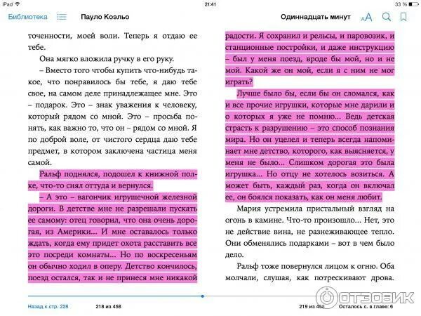 11 минут значение