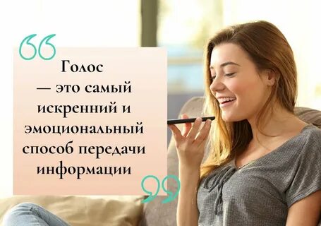 Голос девушки по тексту