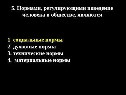 Совокупность особых духовных правил регулирующих это