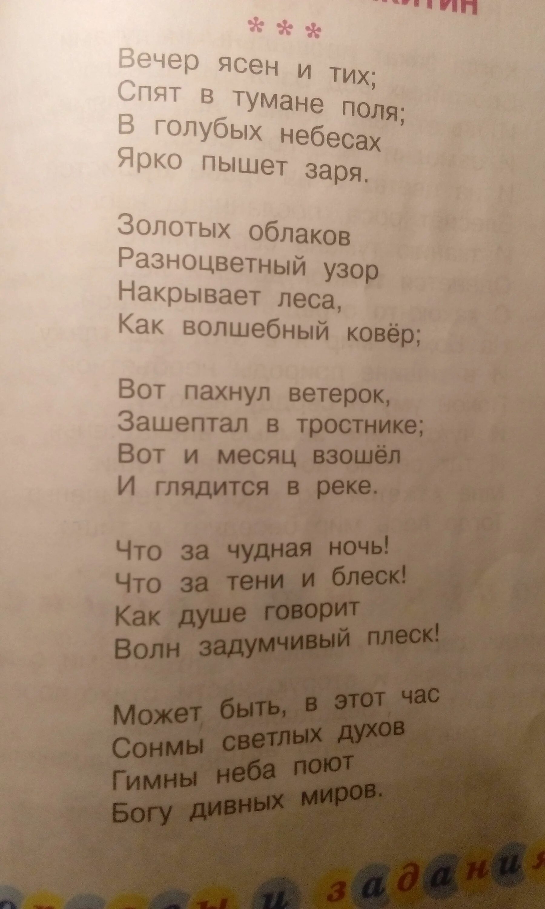 Стихи 4 класс. Никитин стихотворение. Стихотворение Ивана Саввича Никитина вечер ясен и тих. Стих вечер ясен и тих