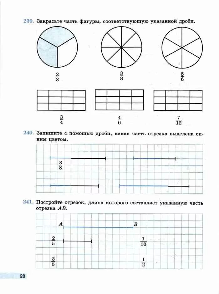 Математика 5 класс Бунимович доли и дроби. Закрасьте часть фигуры. Закрасьте указанную часть фигуры. Закрась часть фигуры соответствующую дроби.