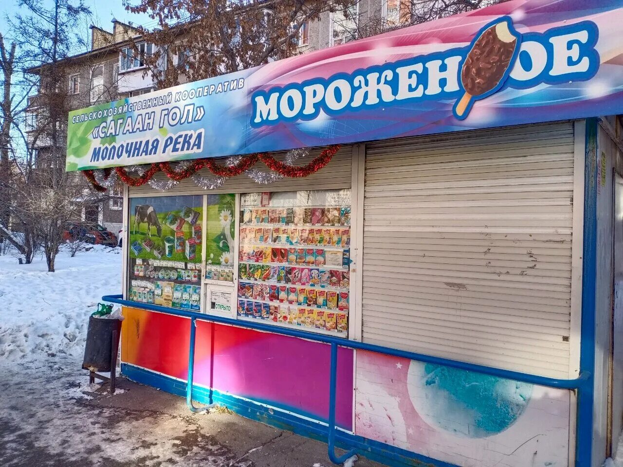 иркутское мороженое. трилиссера, 50. иркутское мороженое. мороженое иркутск. мороженое иркутск.