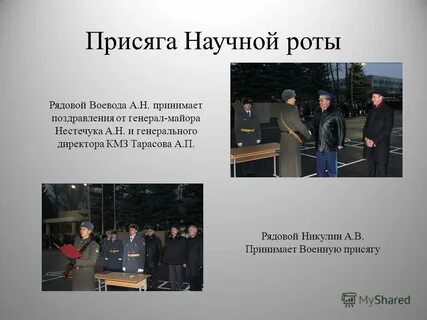 Научная рота заявка