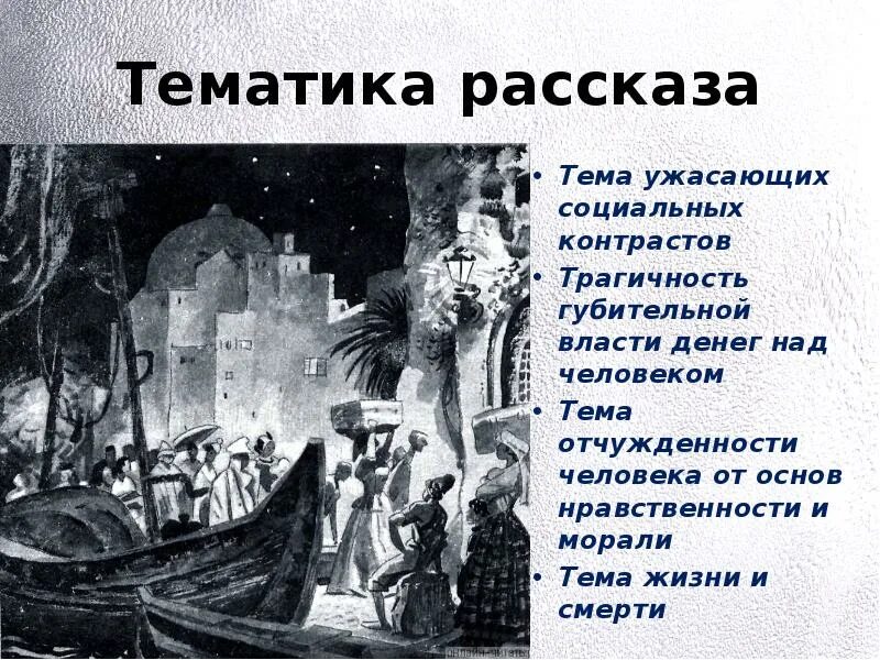 Краткое содержание господин из сан. Краткое содержание господин из сан