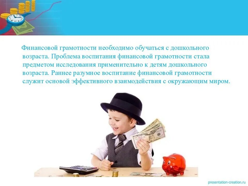 Финансовая грамотность воспитанников. Финансовая грамотность для дошкольников. финансовая грамотность для детей дошкольного возраста. формирование финансовой грамотности дошкольников. воспитание финансовой грамотности дошкольников.