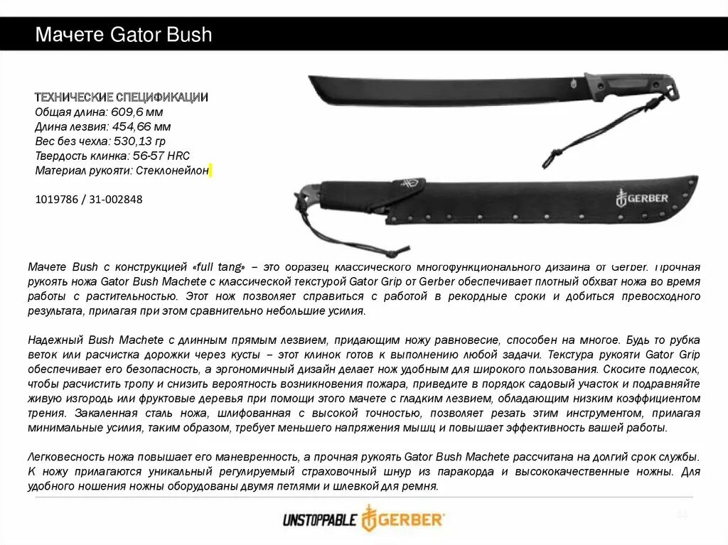 Мачете текст. Длина лезвия мачете. мачете чертеж. мачете gerber gator bush. мачете gator gerber (1014053).