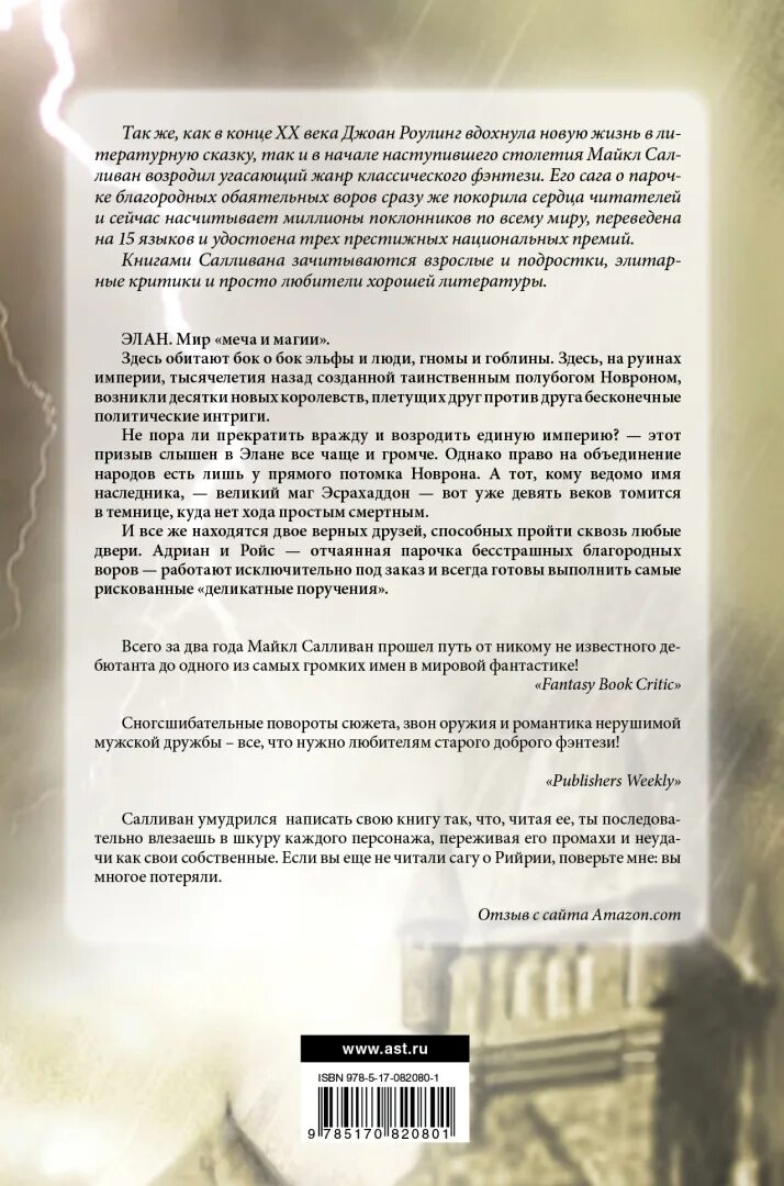 Читать книгу похищение. Салливан похищение мечей. майкл салливан «похищение мечей». похищение мечей книга. майкл сала книги.