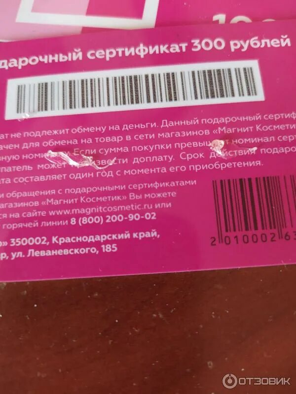 Есть ли сертификаты в магните