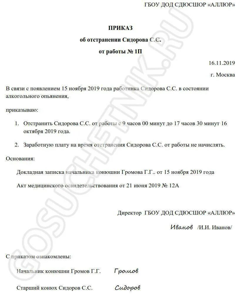 Приказ о наказании работника за алкогольное опьянение. Приказ о дисциплинарном взыскании за алкогольное опьянение. Приказ на штраф за алкогольное опьянение. Приказ об увольнении работника за нетрезвое состояние. Выход на работу в состоянии алкогольного опьянения