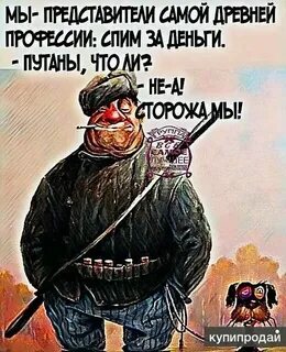 Приколы про охрану