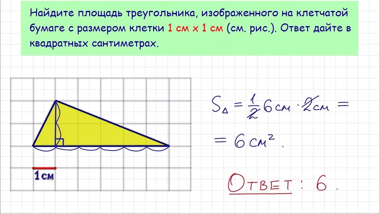 Найдите площадь треугольника всд. Найдите площадь треугольника. Как найти площадь треугольника по клеткам. Задачи на клетчатой бумаге площадь треугольника. Найдите площадь треугольника по клеточкам.