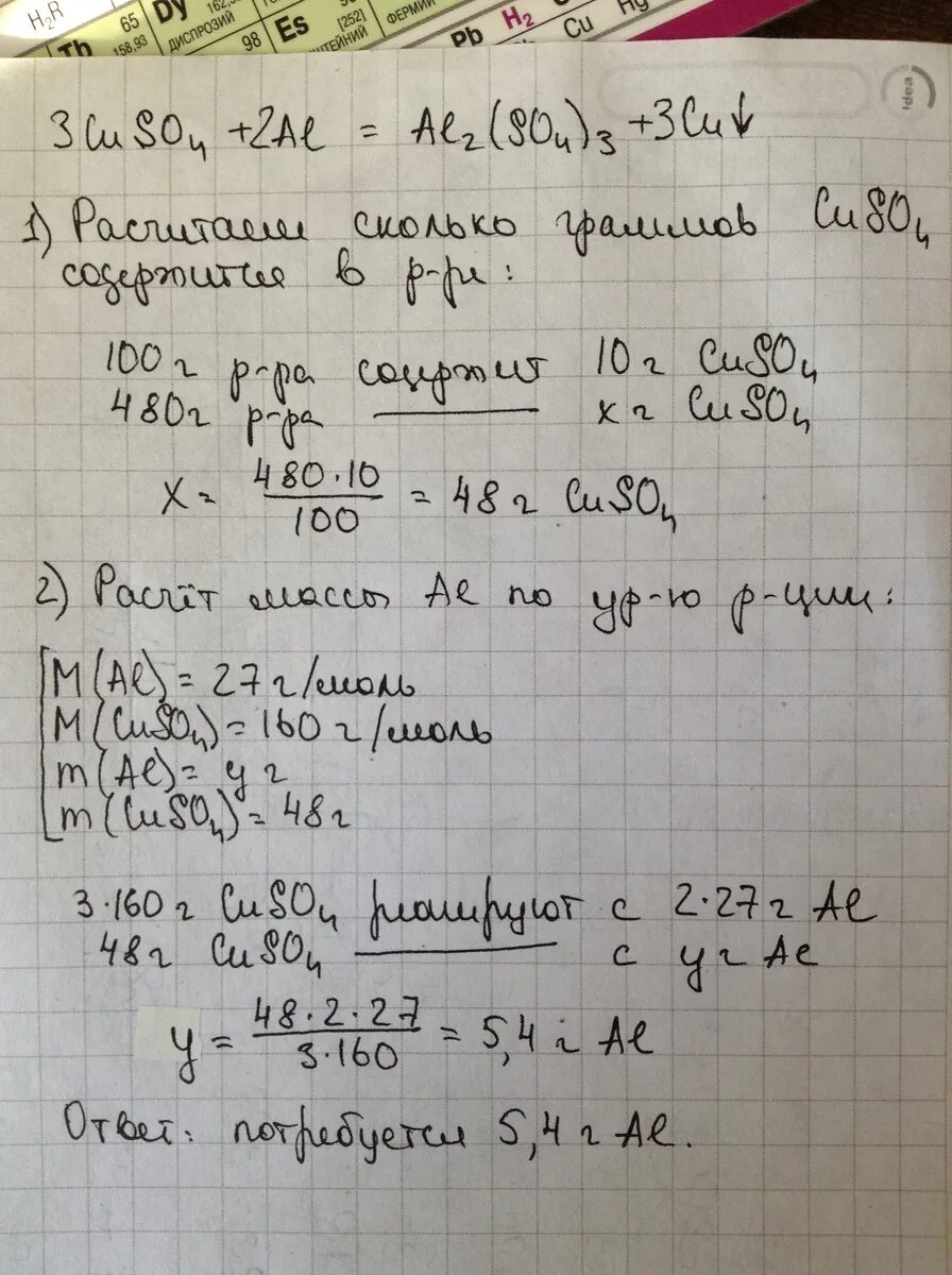 Рассчитайте массу алюминия который полностью