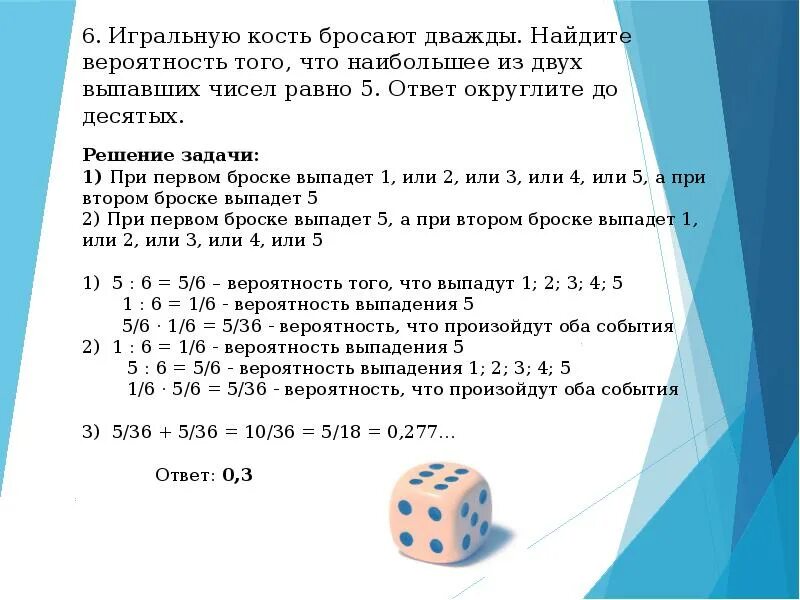В трех 6 классах 91. Задачи по теории вероятности на игральный кубик. Решение задач на вероятность. Задачи с игральными костями. Задачи на вероятность с игральным кубиком.