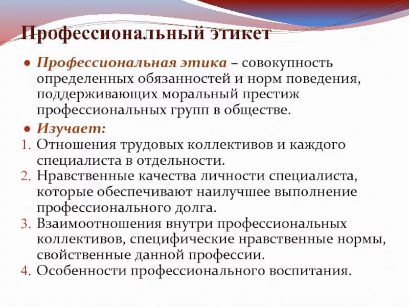 Нормы профессиональных групп