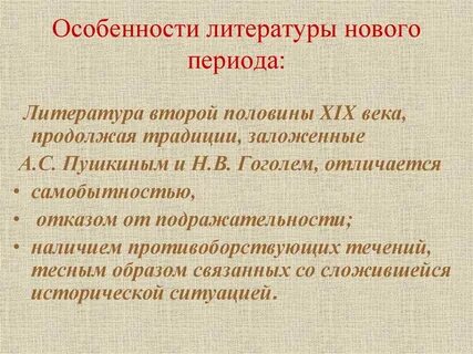 Литература во второй половине 19 века кратко