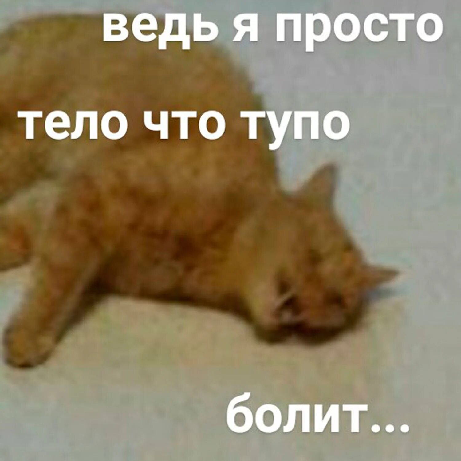 Песня просто болит