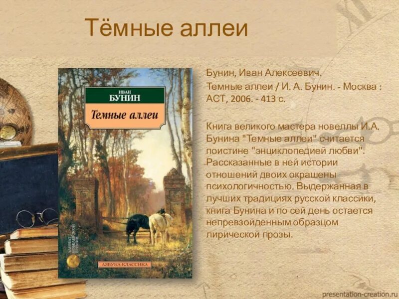 Книга Бунина темные аллеи. Ивана Алексеевича Бунина «тёмные аллеи». Темные аллеи бунин очень краткое