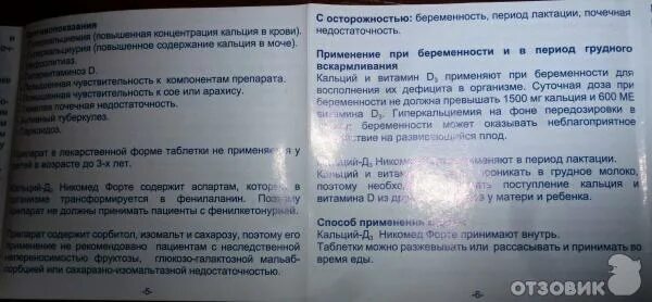 Сколько можно пить кальций. Как принимать кальций д3. Кальций Никомед при беременности. Кальций д3 Никомед форте при беременности. Как правильно принимать кальций д3.